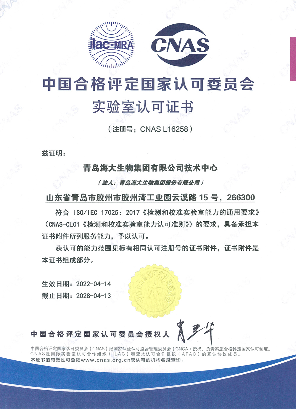 1671778040118696.jpg (中文版)中國合格評定國家認(rèn)可委員會實驗室認(rèn)可證書2022.4.14.jpg